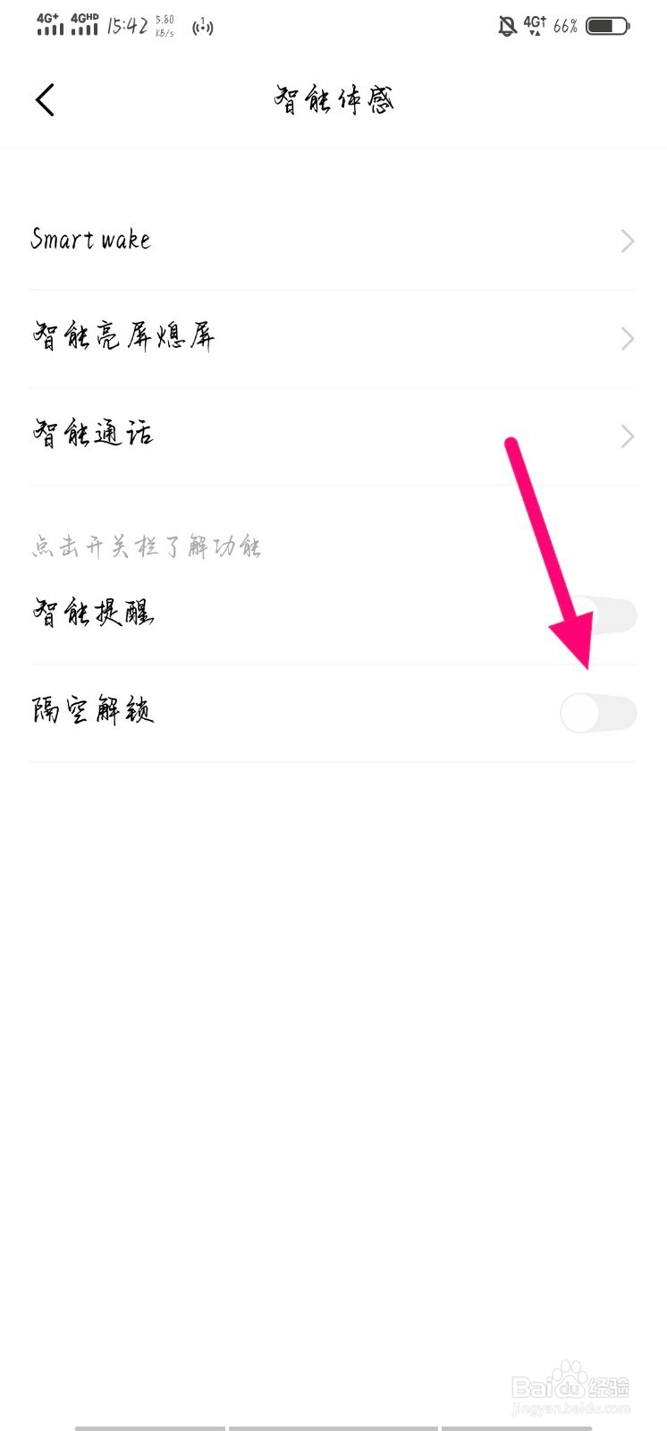 隔空解锁怎么用vivo