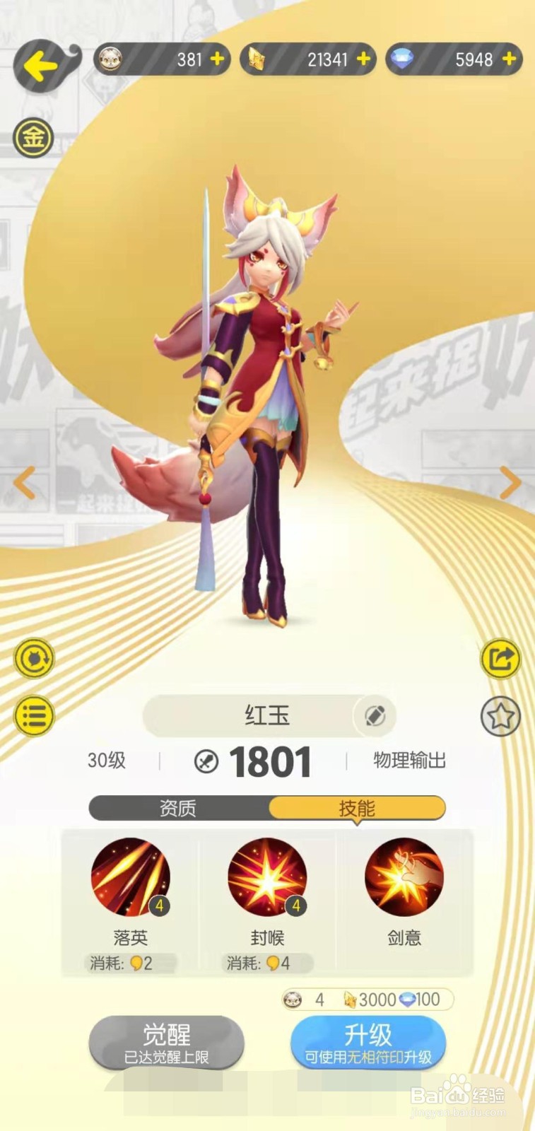 一起来捉妖之“金”系妖灵结业推荐