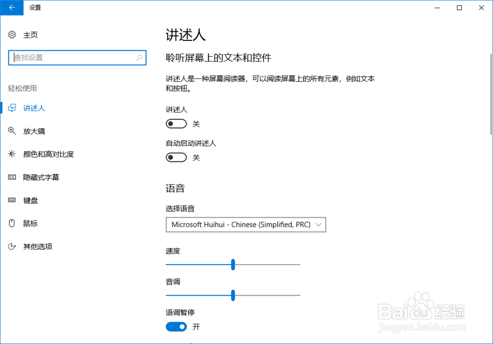 Windows 10怎么调整鼠标指针大小