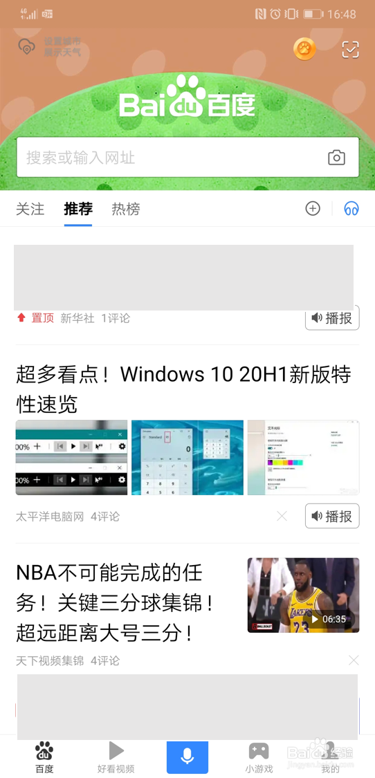 在手机百度app首页中添加澎湃新闻的资讯