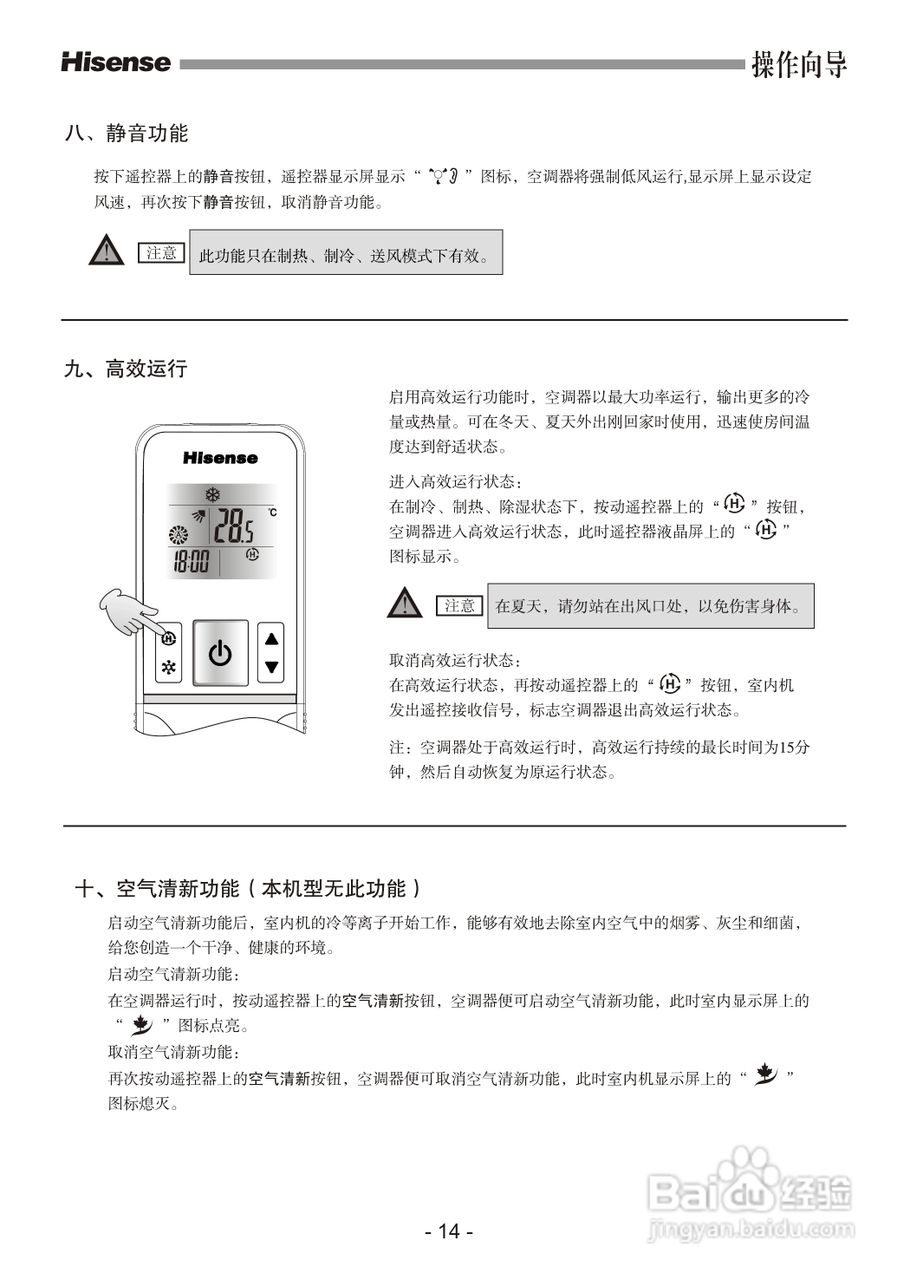 海信KFR-72LW/19FZBpH-2空调使用说明书:[2]
