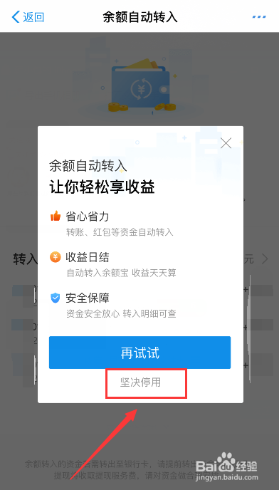 如何关闭余额自动转入余额宝