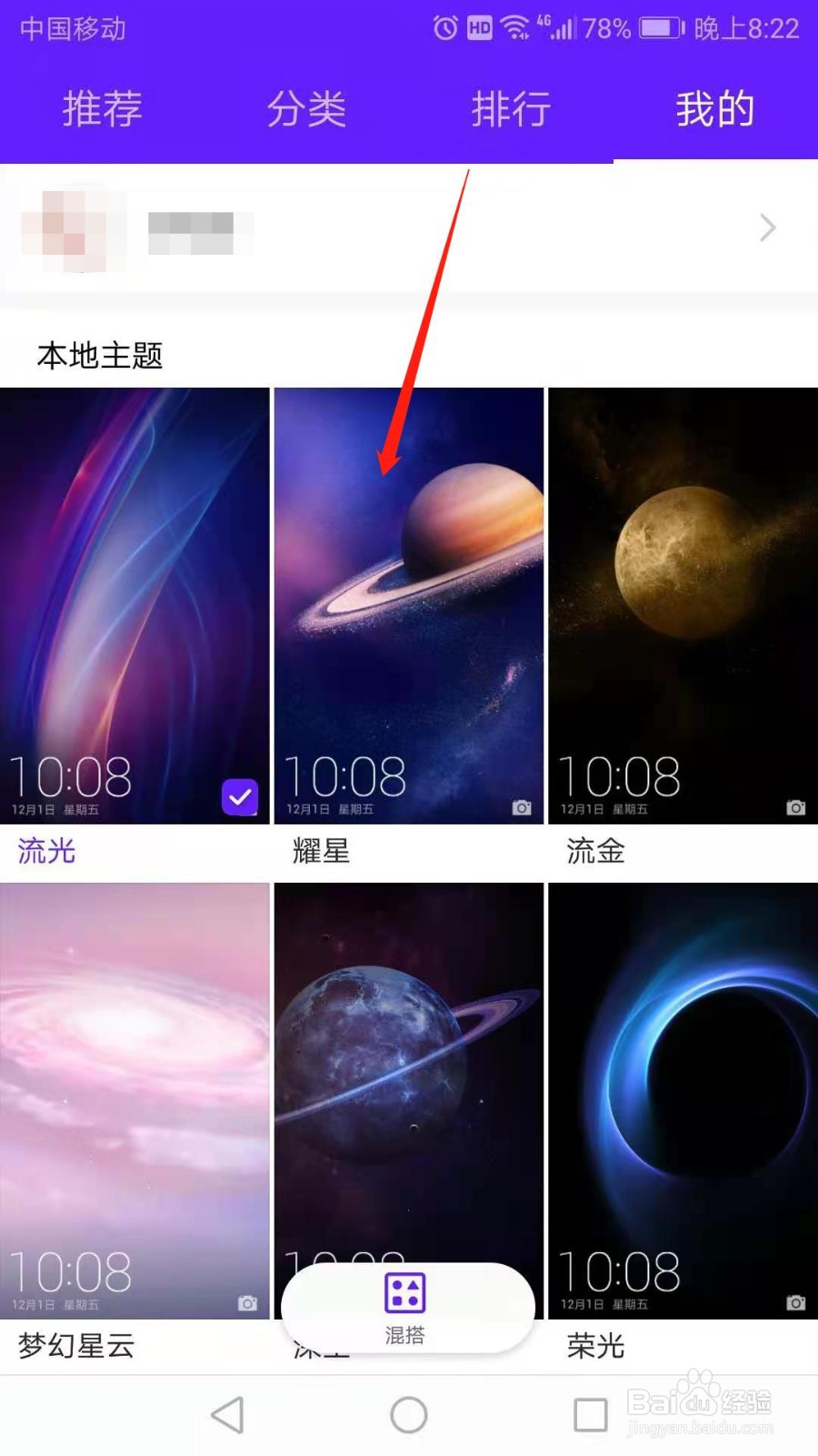 华为手机怎么设置主题