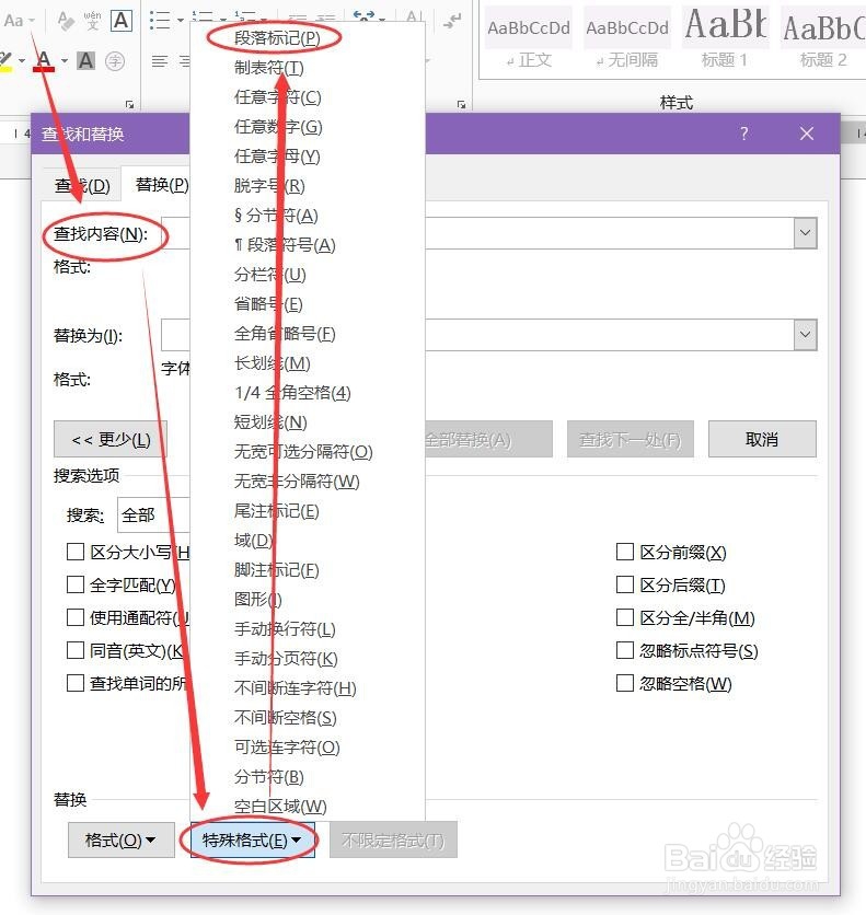 Word使用技巧 - Word查找替换技巧 提升办公效率