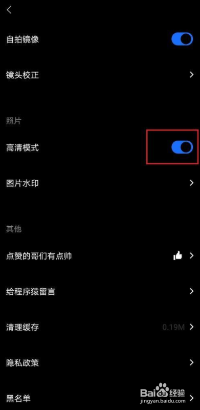 型男相机怎么设置高清模式
