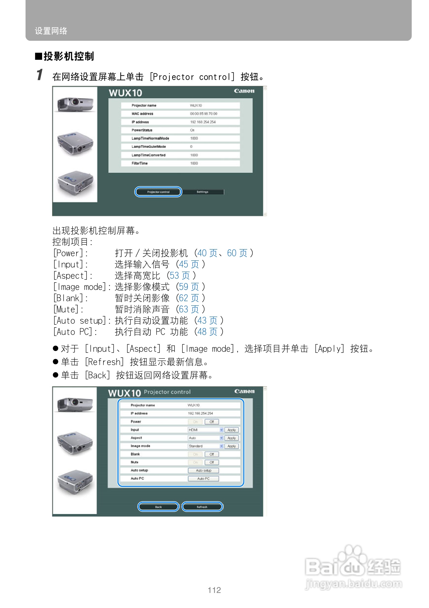 佳能WUX10投影仪使用说明书:[12]