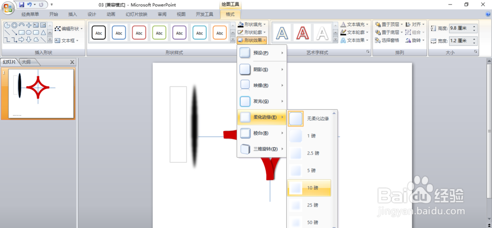 用PPT的环形图组合设计制作带凹进弧度的菱形