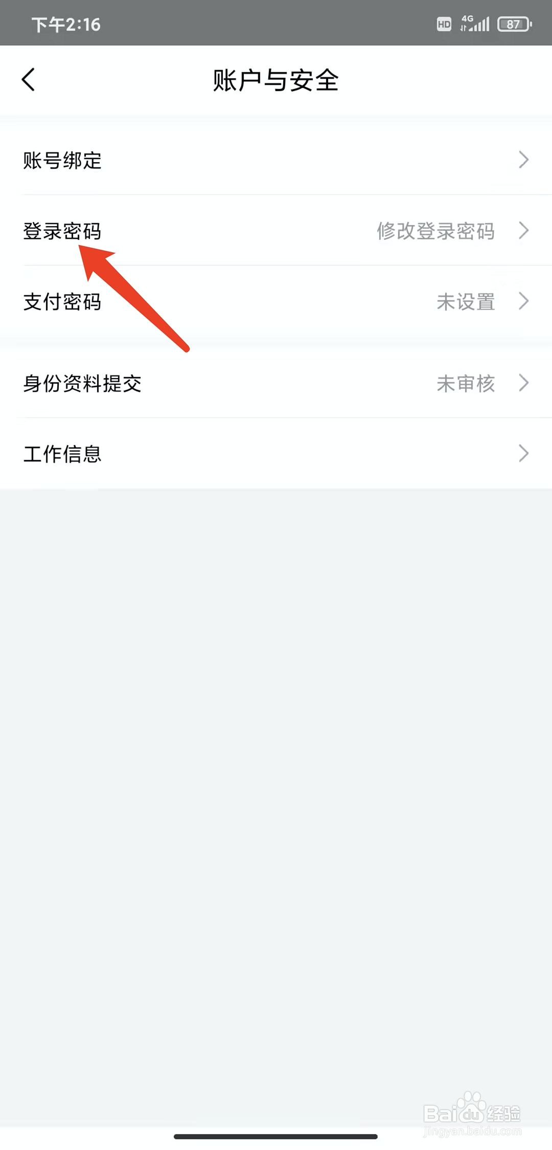 手机小象优品app怎样修改登录密码
