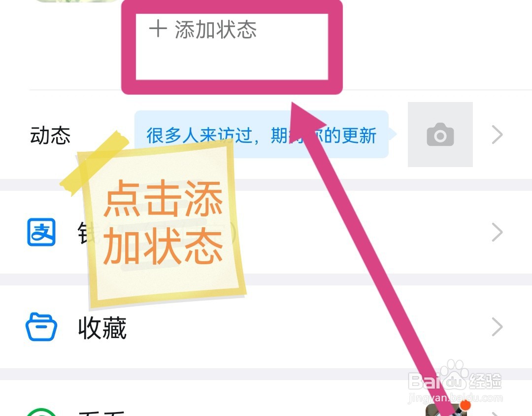 怎么给钉钉账号添加状态