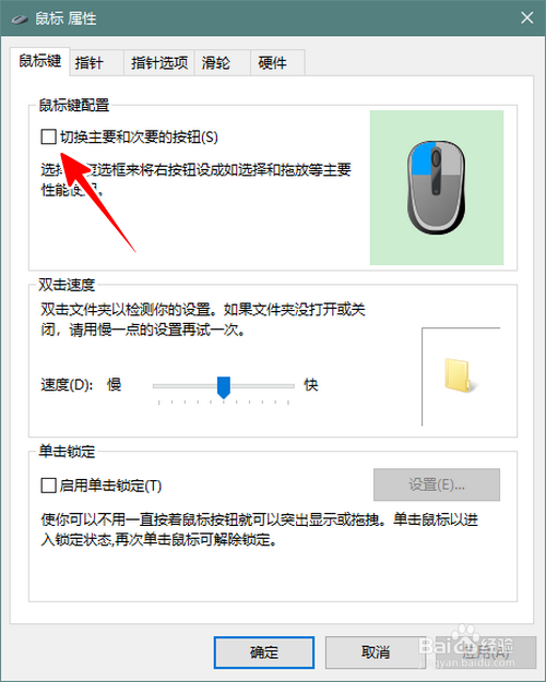 鼠标左键不灵活了怎么办