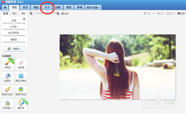 如何用美图秀秀软件在您需要的图片上输入文字