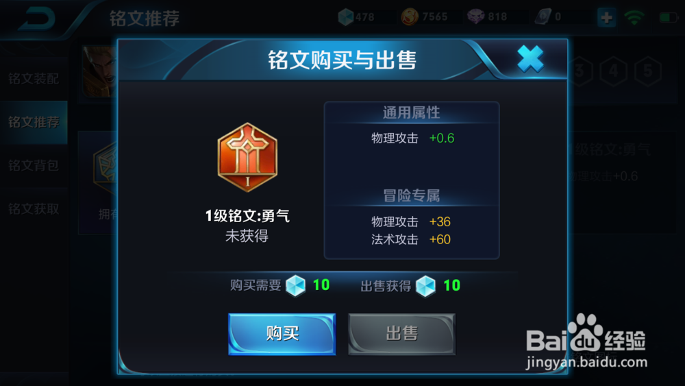 王者荣耀如何购买铭文碎片