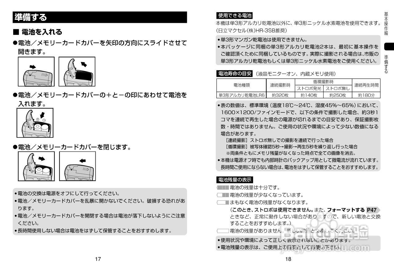 日立 HDC-2数码相机说明书:[1]