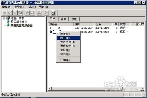 如何解决终端服务器超出了最大允许连接数