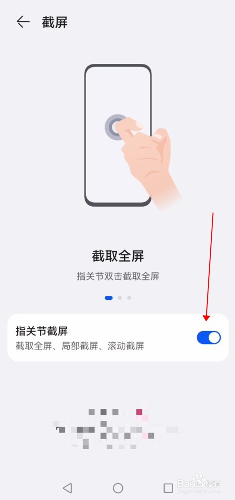 如何开启指关节截屏