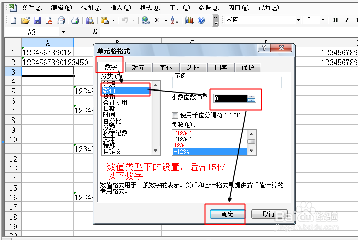 Excel输入身份证号、银行卡号的方法