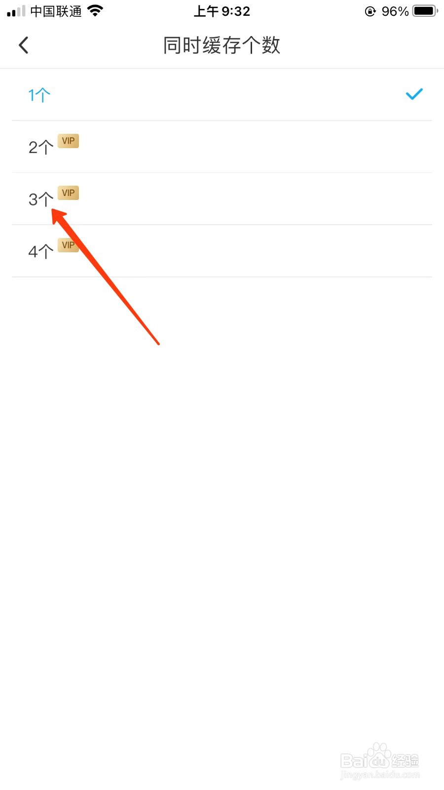 咪咕视频怎么同时缓存三个视频