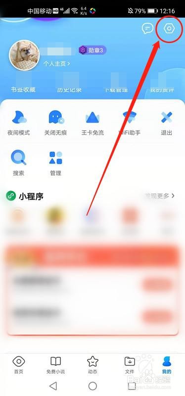QQ浏览器如何设置字体大小