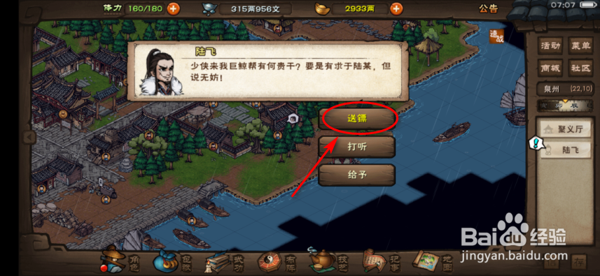 烟雨江湖怎么解锁巨鲸帮势力