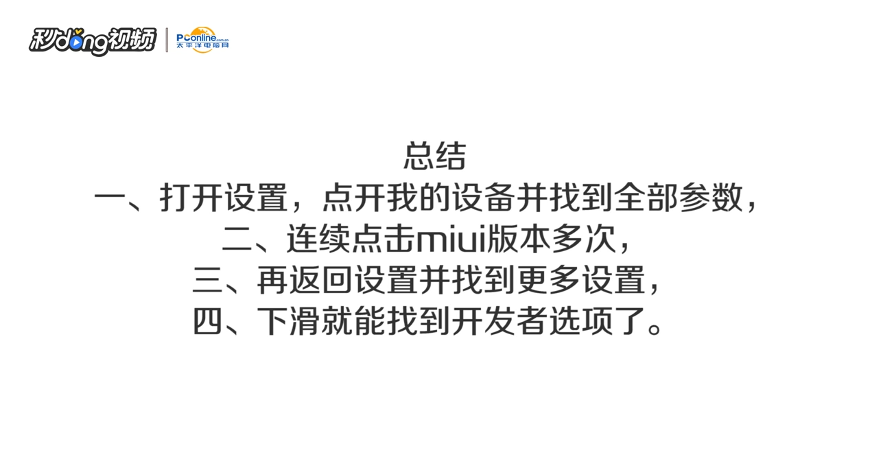 小米6开发者选项在哪里怎么打开
