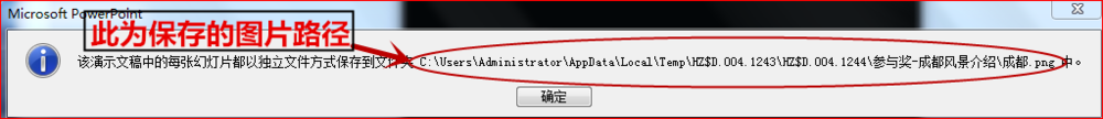 如何导出PPT中的图片