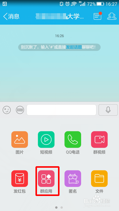 QQ群怎么签到(手机)