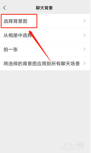 微信聊天背景怎么取消掉