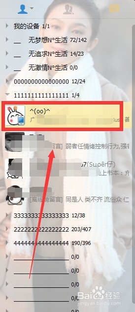 怎么把QQ好友移动另外一组？