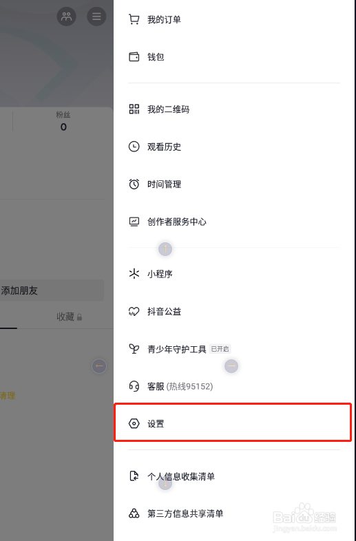 怎样关闭抖音app的个性化广告展示