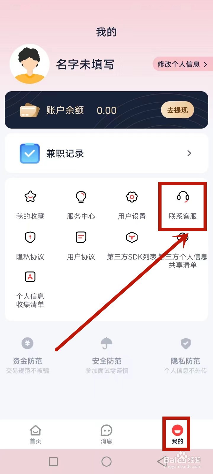 副业侠怎么申请招人