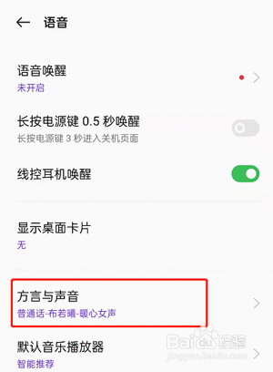 OPPO手机Breeno语音怎样设置