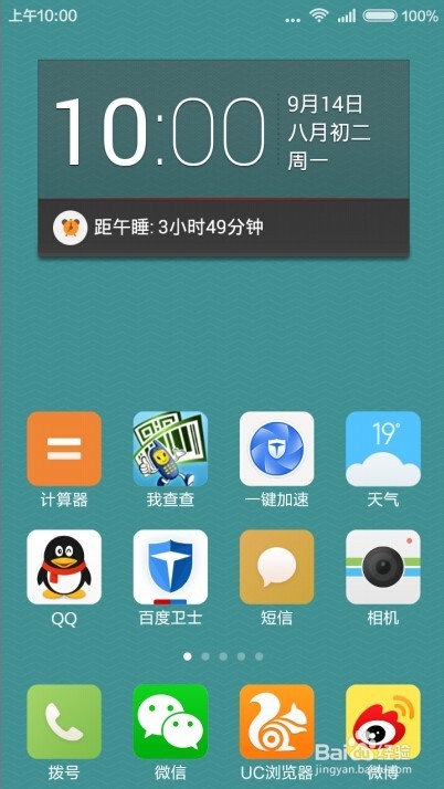 MIUI7系统中的红米note2神隐模式怎么设置