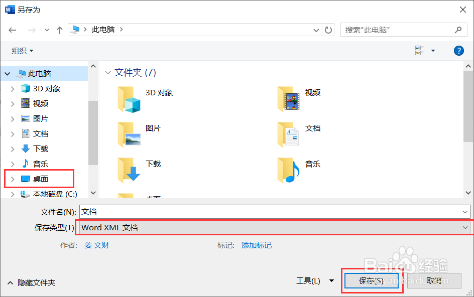 怎么编辑被保护的Word文档
