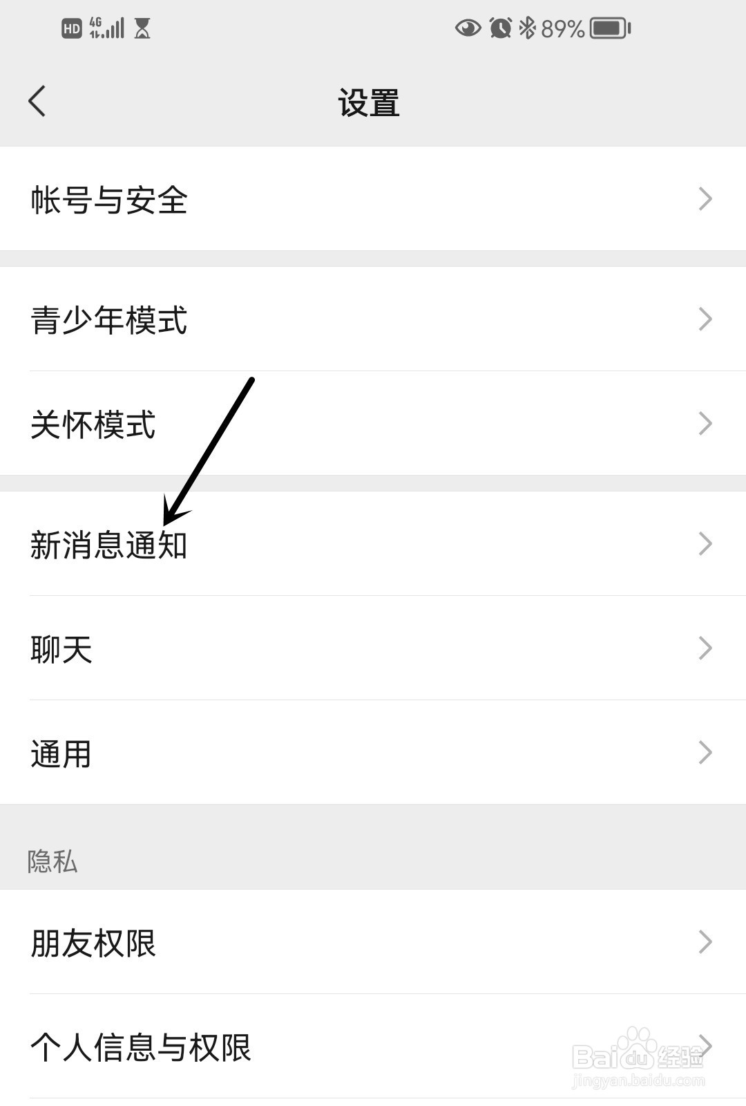 微信怎么使通知显示消息详情