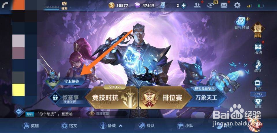 王者荣耀守卫峡谷强化碎片怎么使用