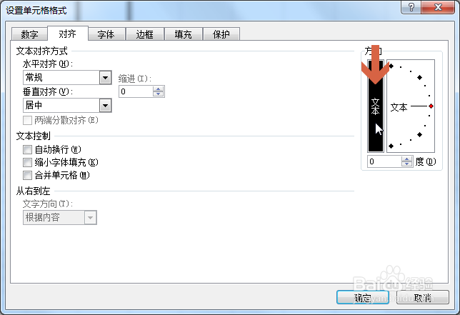 excel2007怎么垂直竖向打字