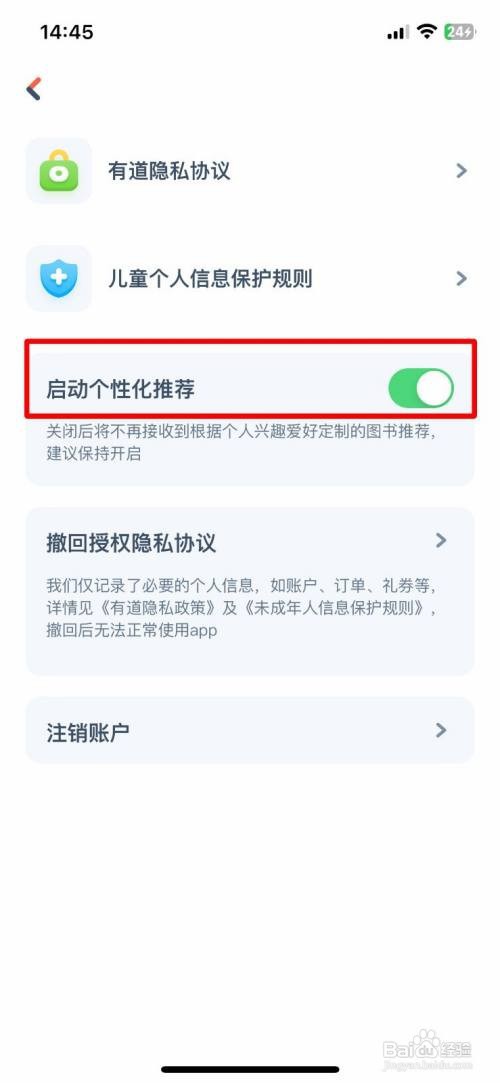 有道乐读到哪快速关闭个性化推荐功能
