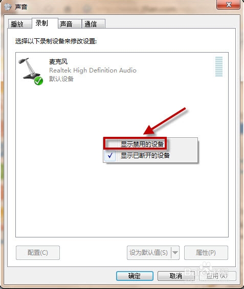 win7录音机在哪
