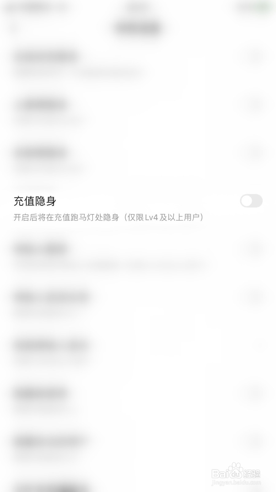 如何启用越嗨语音充值隐身