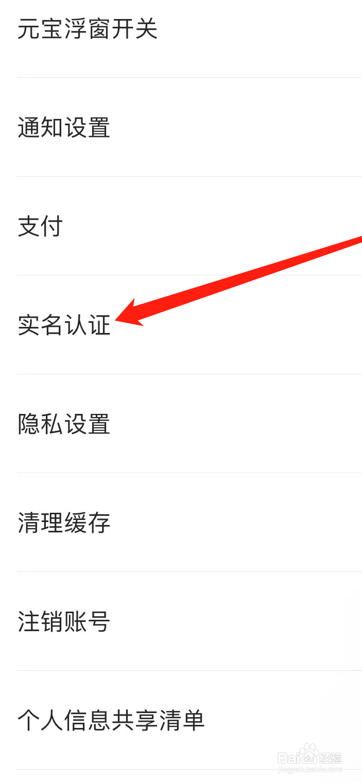 点淘App在哪里进行实名认证