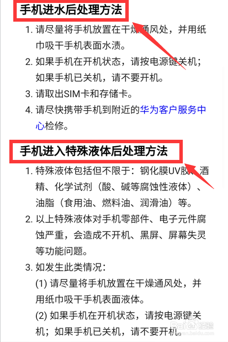 怎么查华为nova7掉水里的处理方法