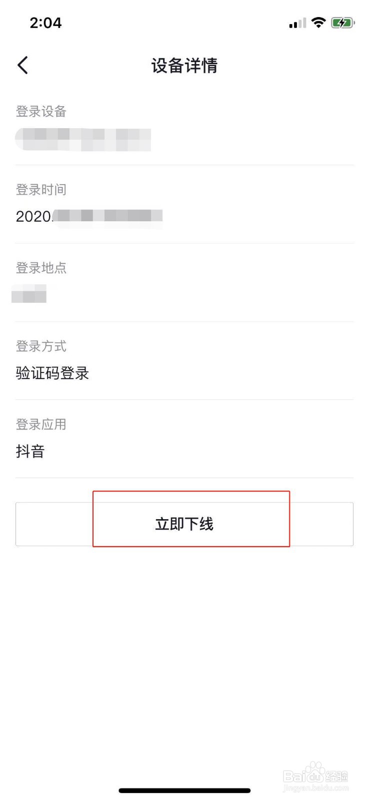 抖音如何查看登录设备并移除？