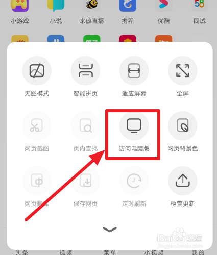 手机如何访问电脑版网页