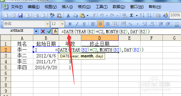 excel如何计算指定年份前后日期或如何加减年份