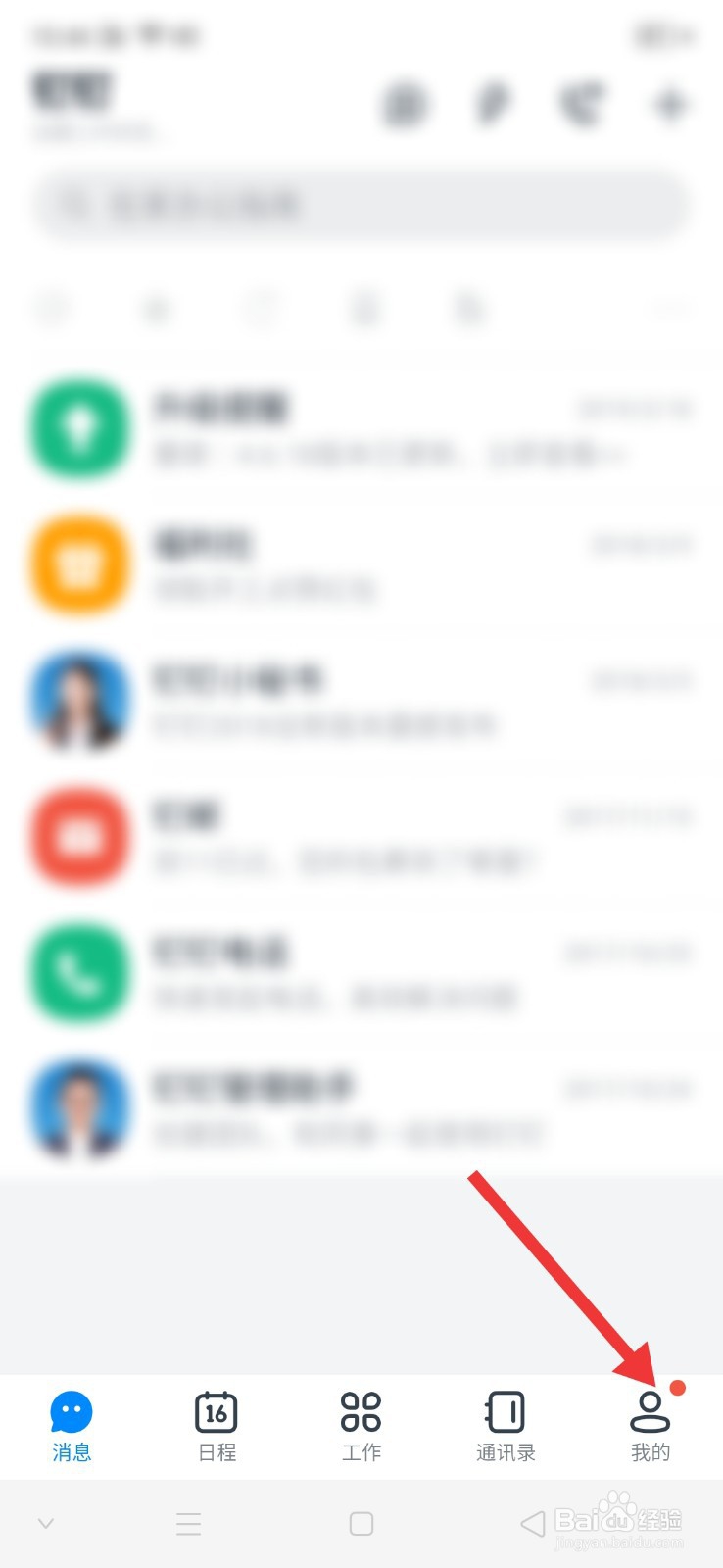 钉钉怎么开启横屏模式