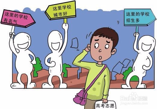 高中毕业填写志愿应注意哪些问题