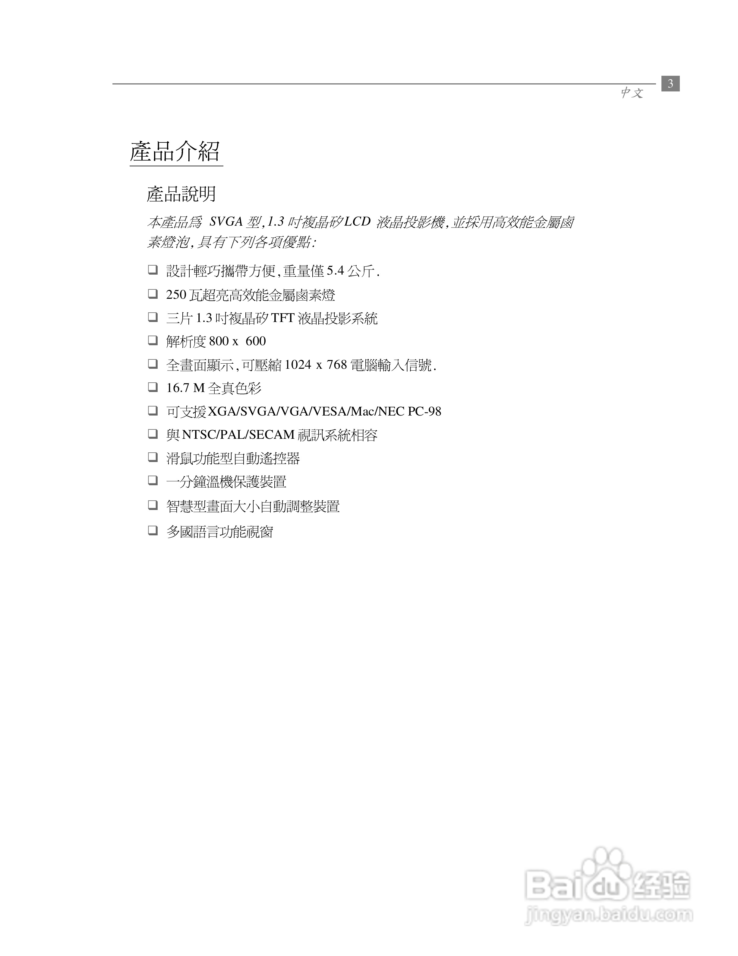 Optoma奥图码 EP600投影机说明书:[1]