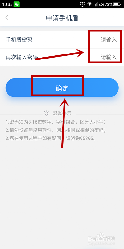 恒丰银行APP如何申请手机盾