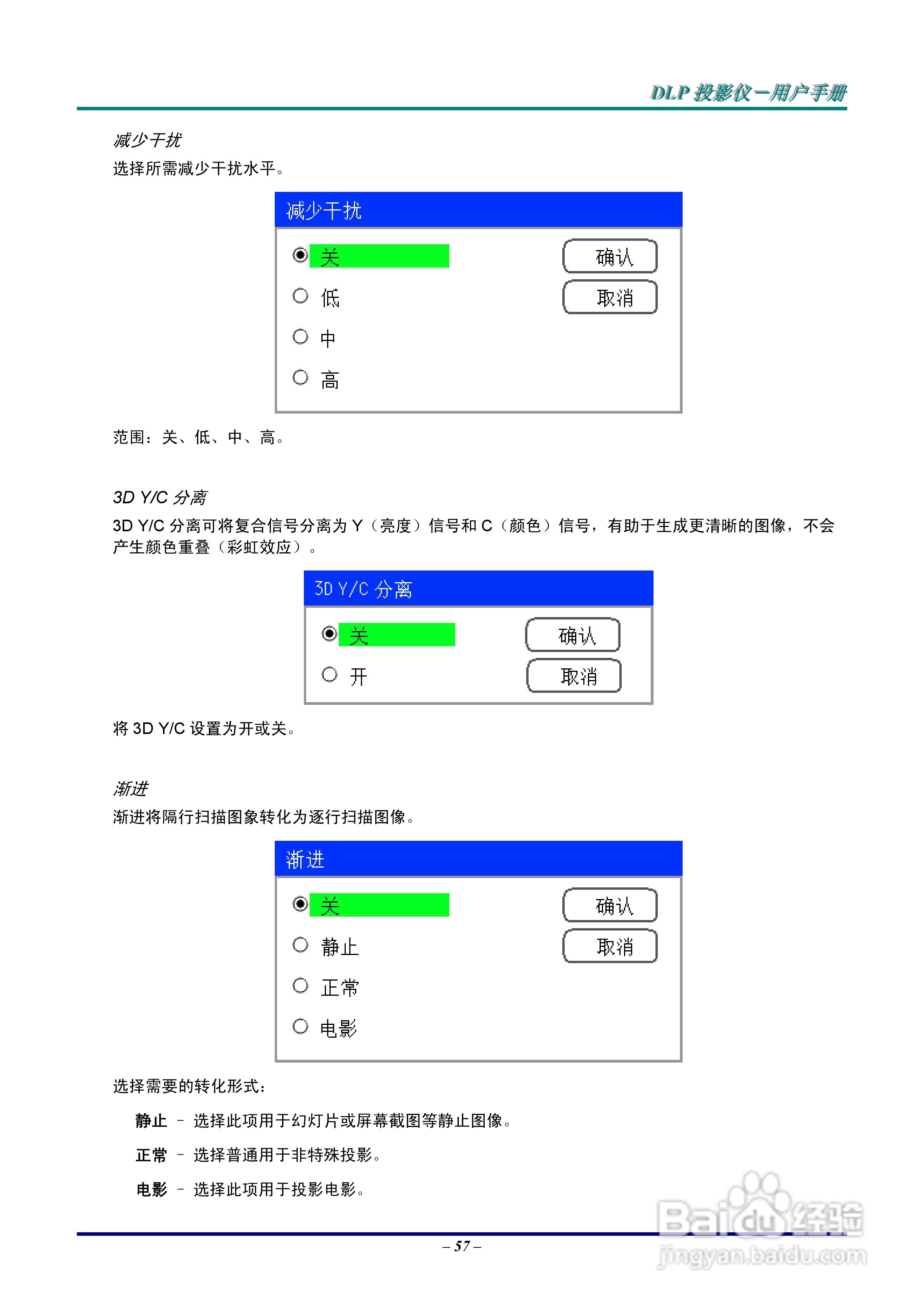 丽讯Vivitek D5500投影机说明书:[7]