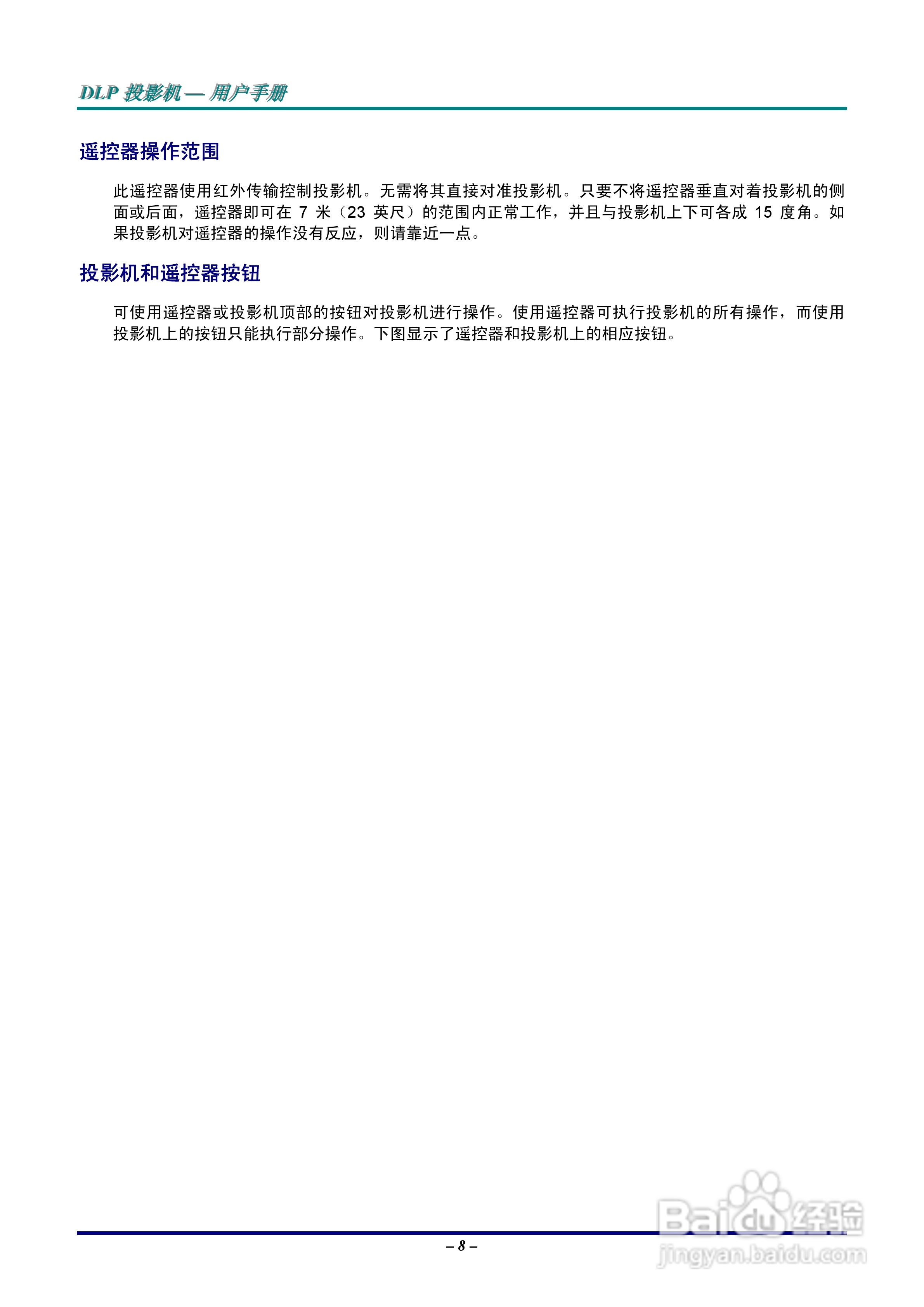 丽讯Vivitek D930TX投影机说明书:[2]